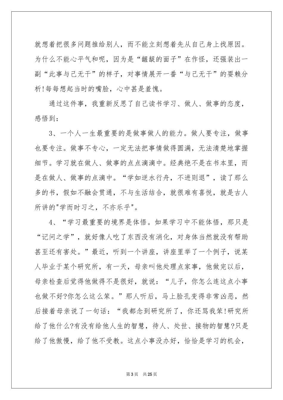 员工未完成工作任务检讨书_第3页