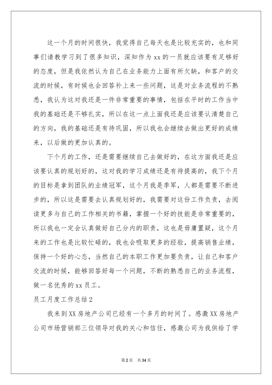 员工月度工作参考总结_第2页