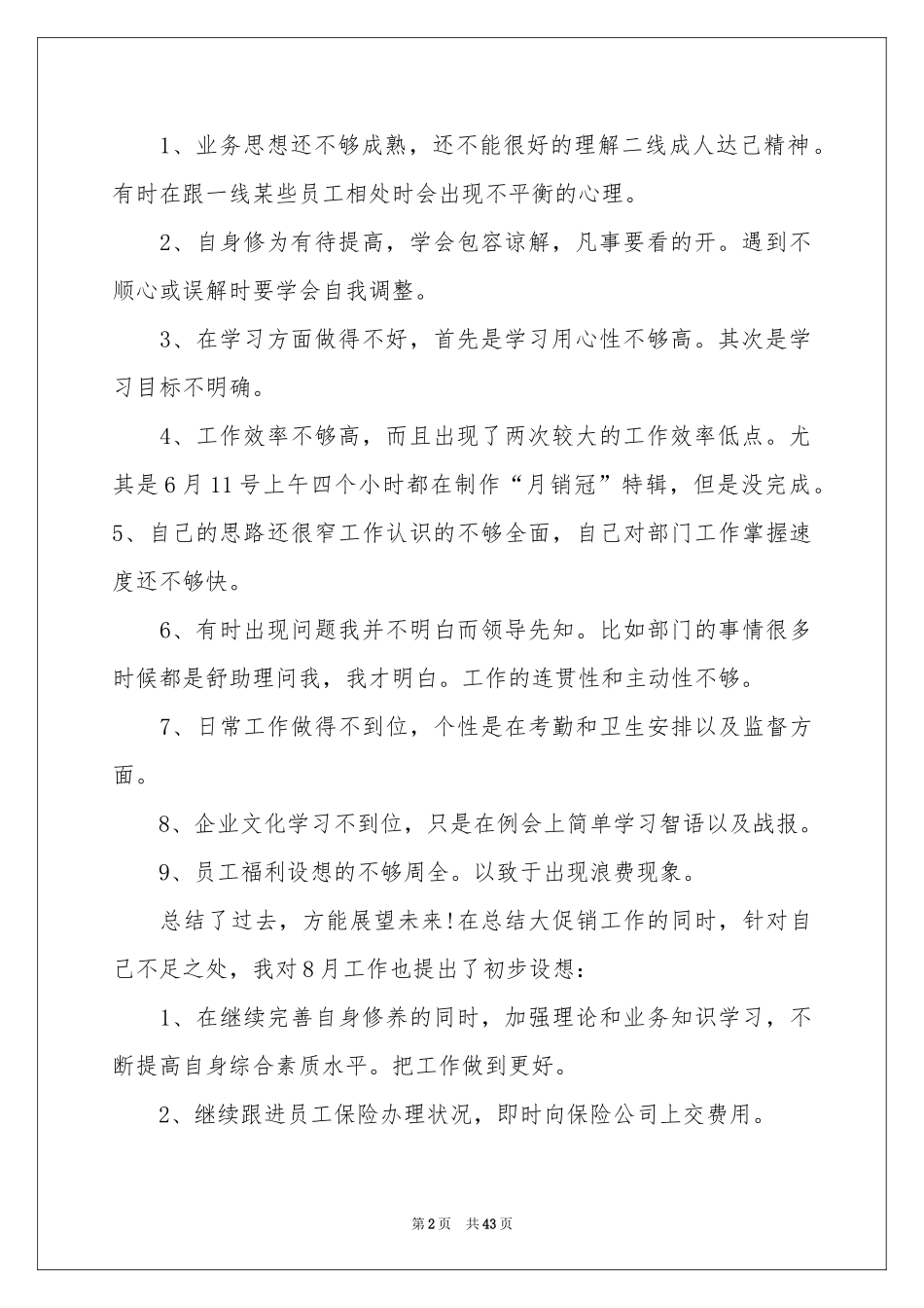 员工月度个人工作参考总结_第2页