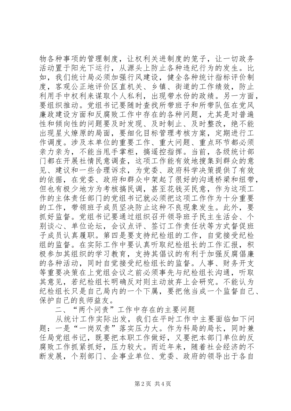 落实两个责任个人心得_第2页