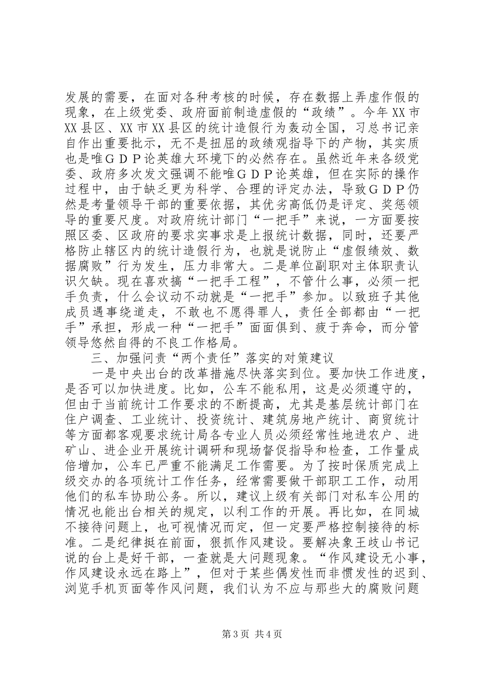 落实两个责任个人心得_第3页