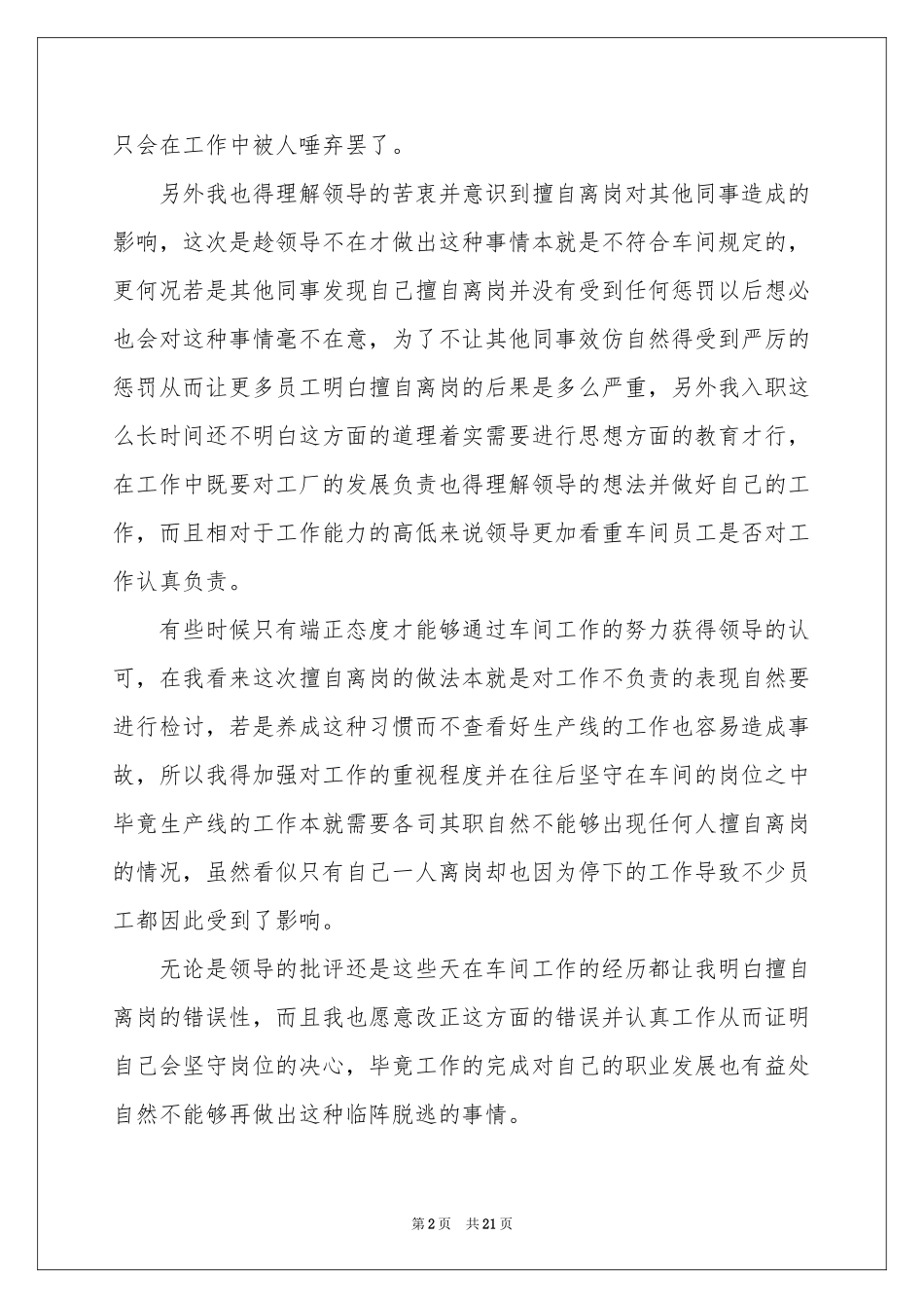 员工擅自离岗检讨书_第2页