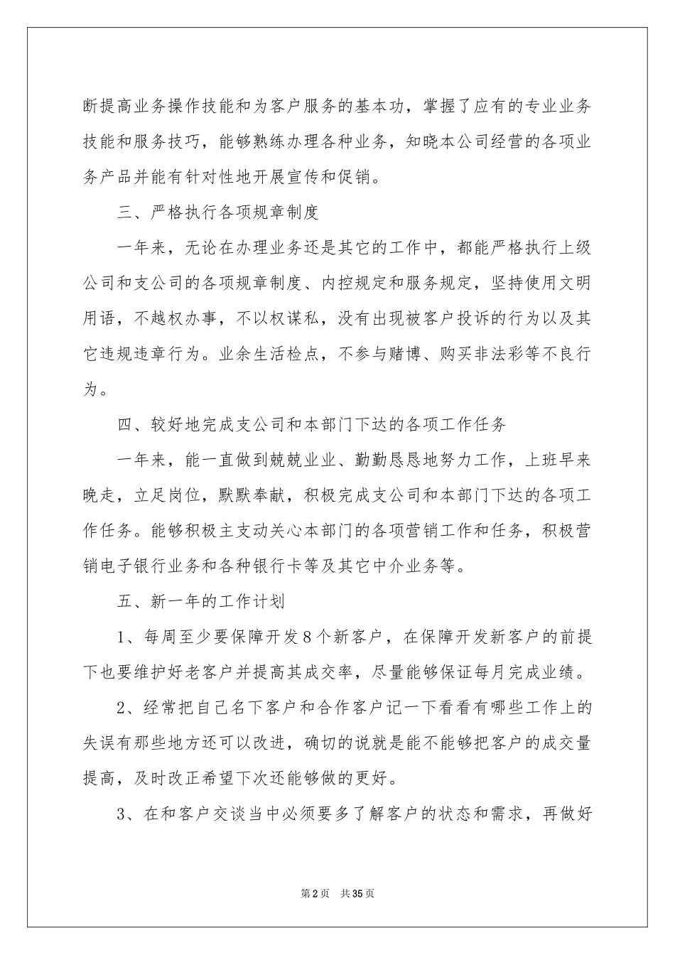 员工明年工作参考计划_第2页