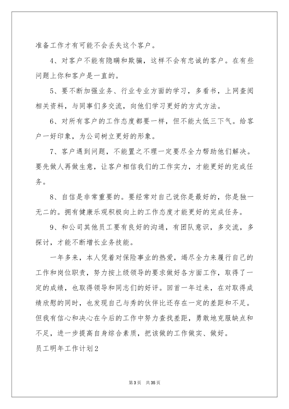 员工明年工作参考计划_第3页