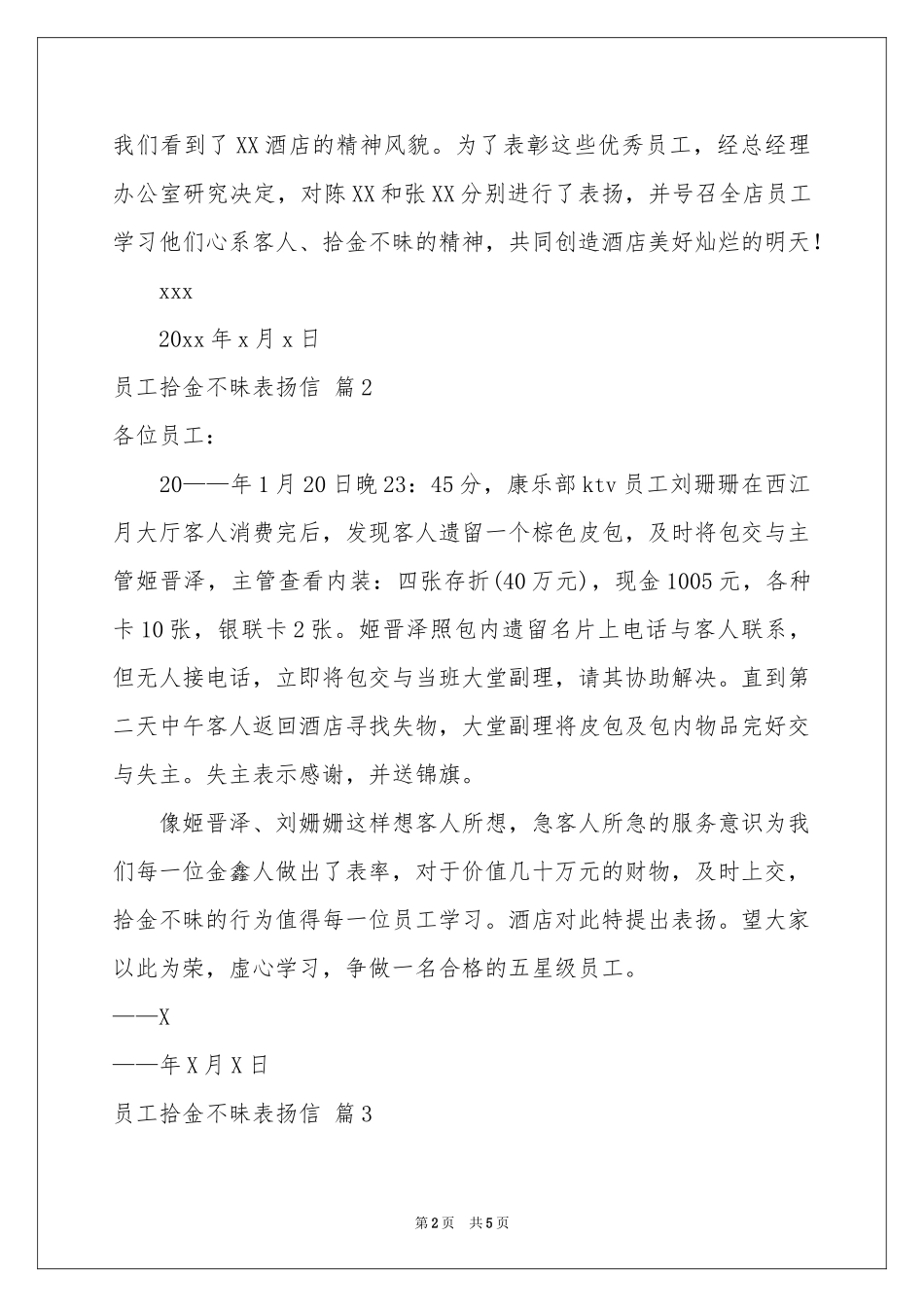员工拾金不昧表扬信锦集五篇_第2页