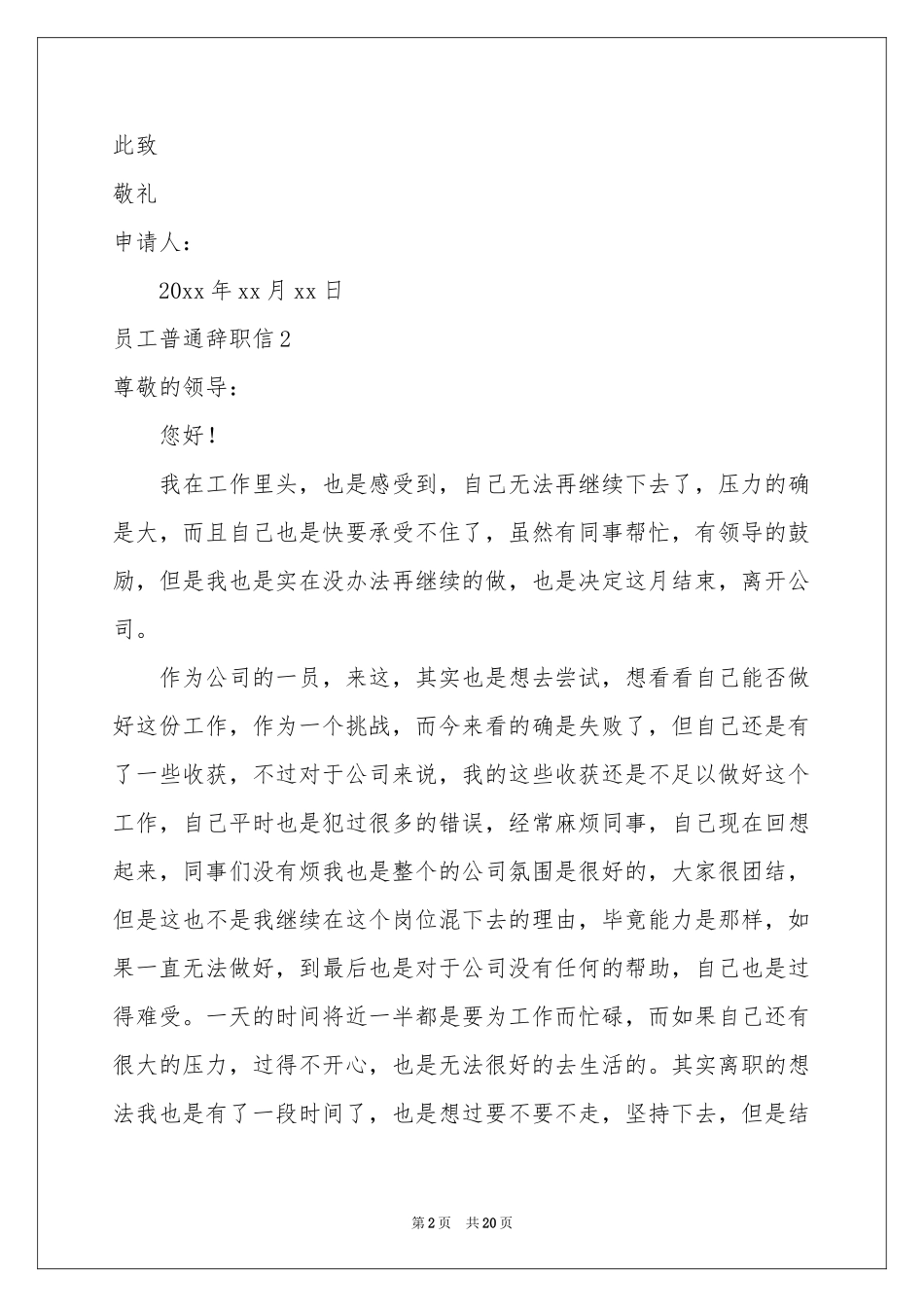 员工普通辞职信_第2页