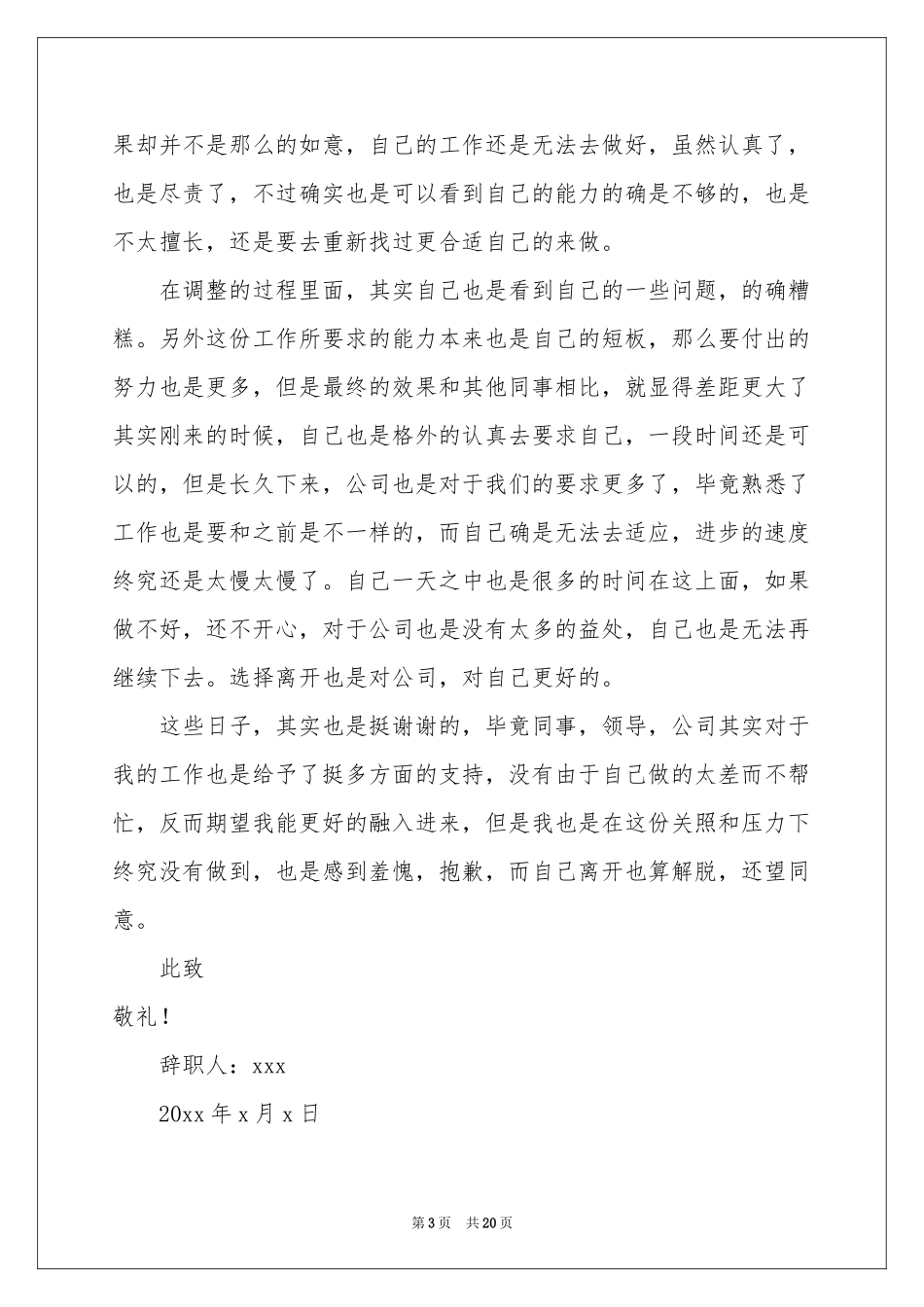 员工普通辞职信_第3页