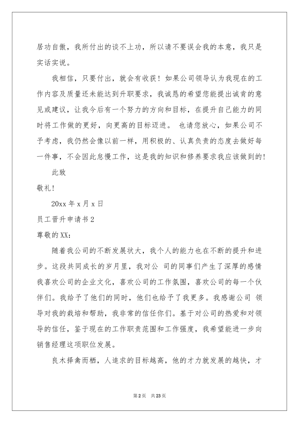 员工晋升申请书_第2页