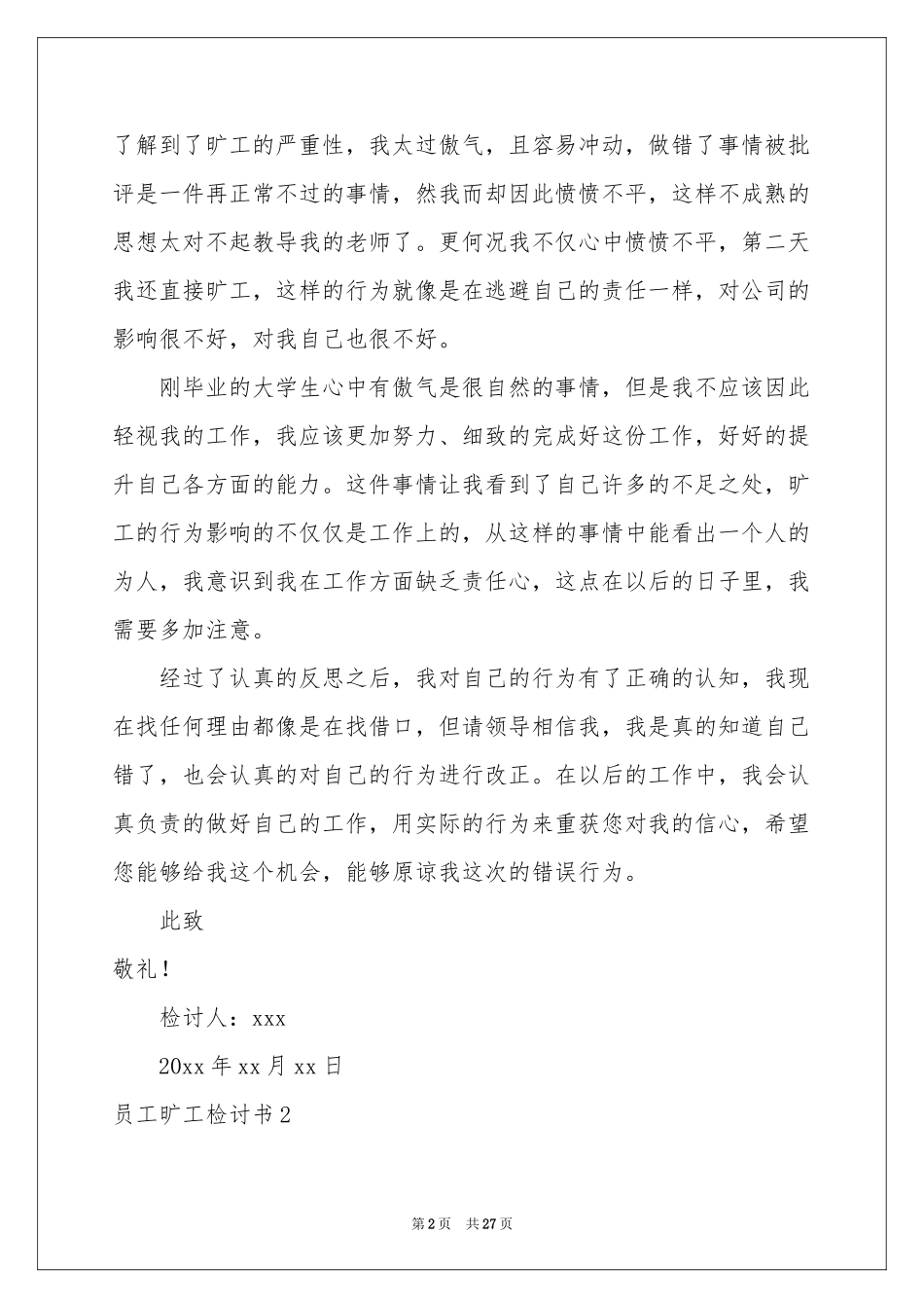 员工旷工检讨书_第2页