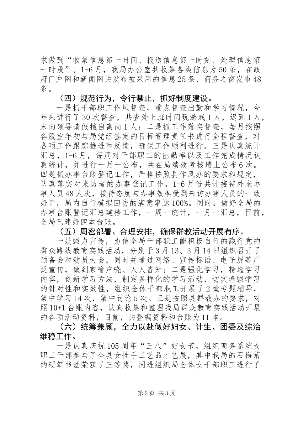 XX年商务局办公室工作总结 (2)_第2页