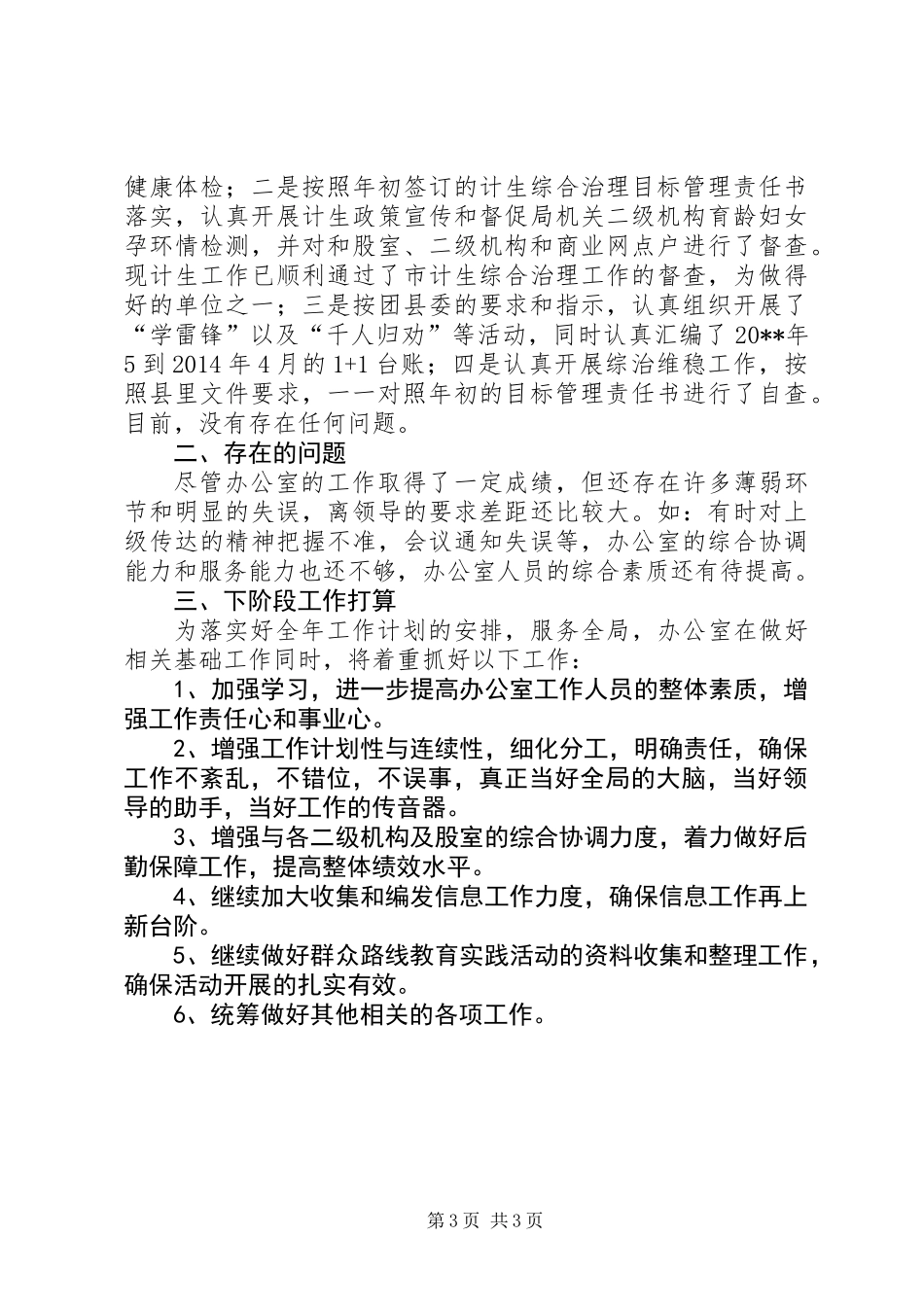 XX年商务局办公室工作总结 (2)_第3页