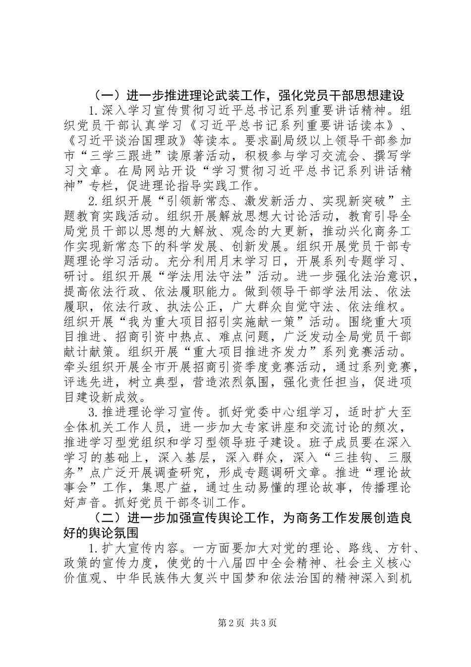 XX年商务局宣传思想文化工作计划_第2页