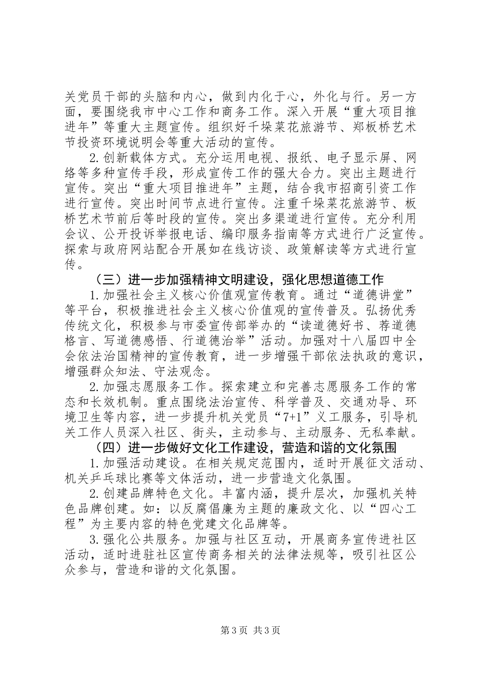 XX年商务局宣传思想文化工作计划_第3页