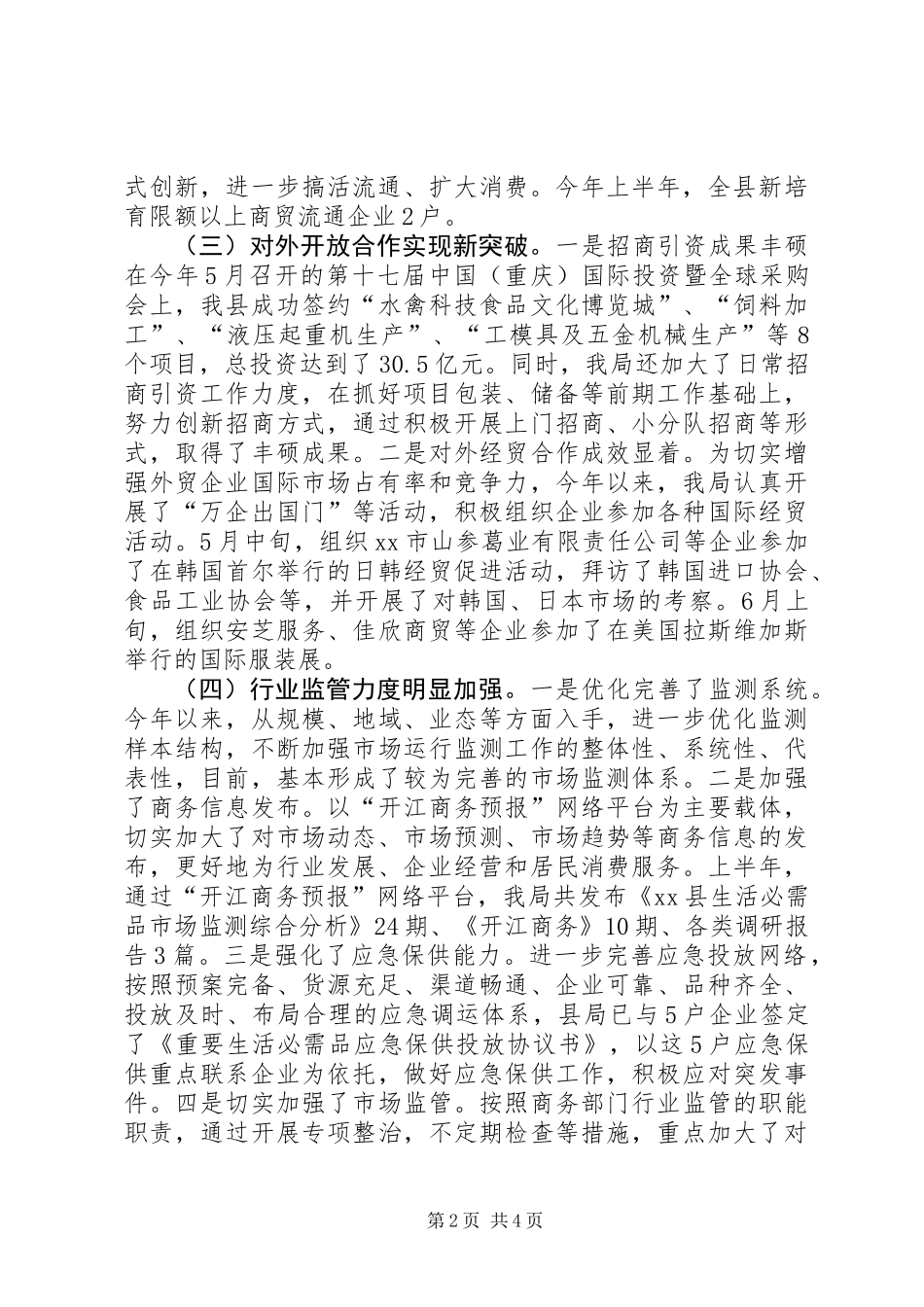 XX年商务局半年工作总结_第2页