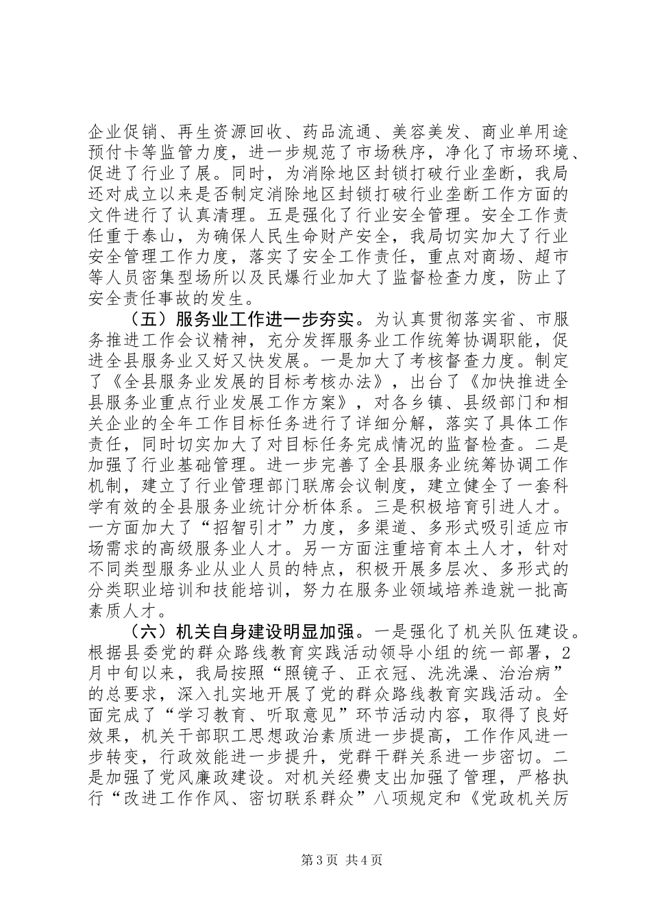 XX年商务局半年工作总结_第3页