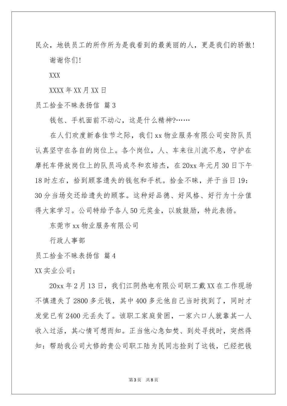 员工拾金不昧表扬信范本合集九篇_第3页