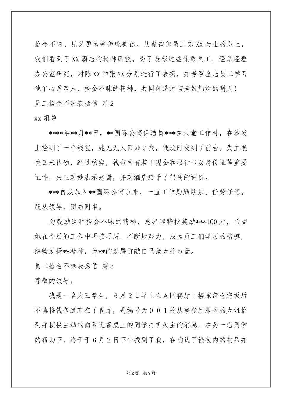 员工拾金不昧表扬信范本合集七篇_第2页