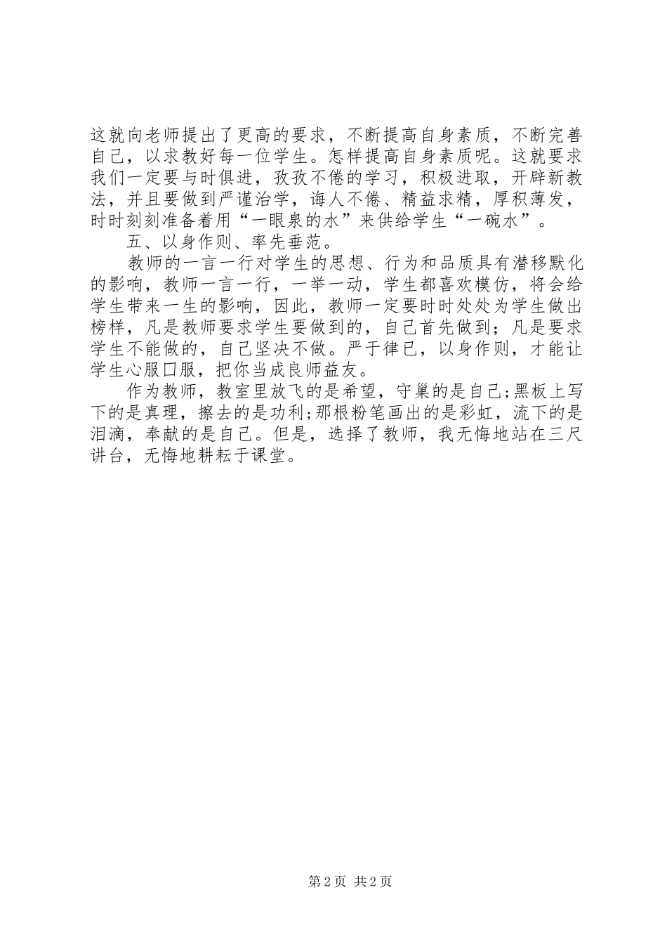 观看《师德故事及案例经验分享》心得体会_第2页