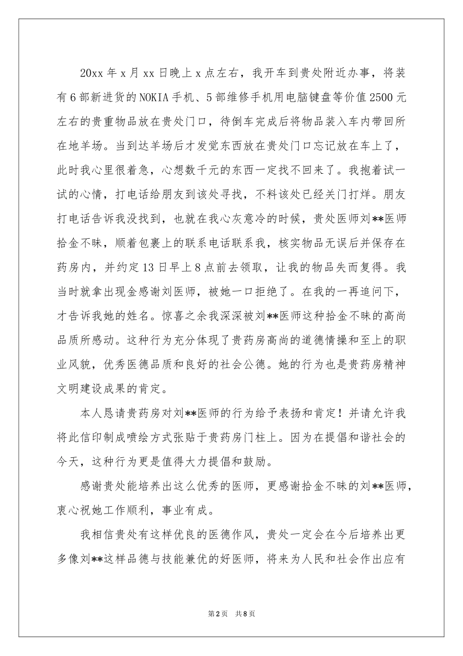 员工拾金不昧表扬信锦集7篇_第2页