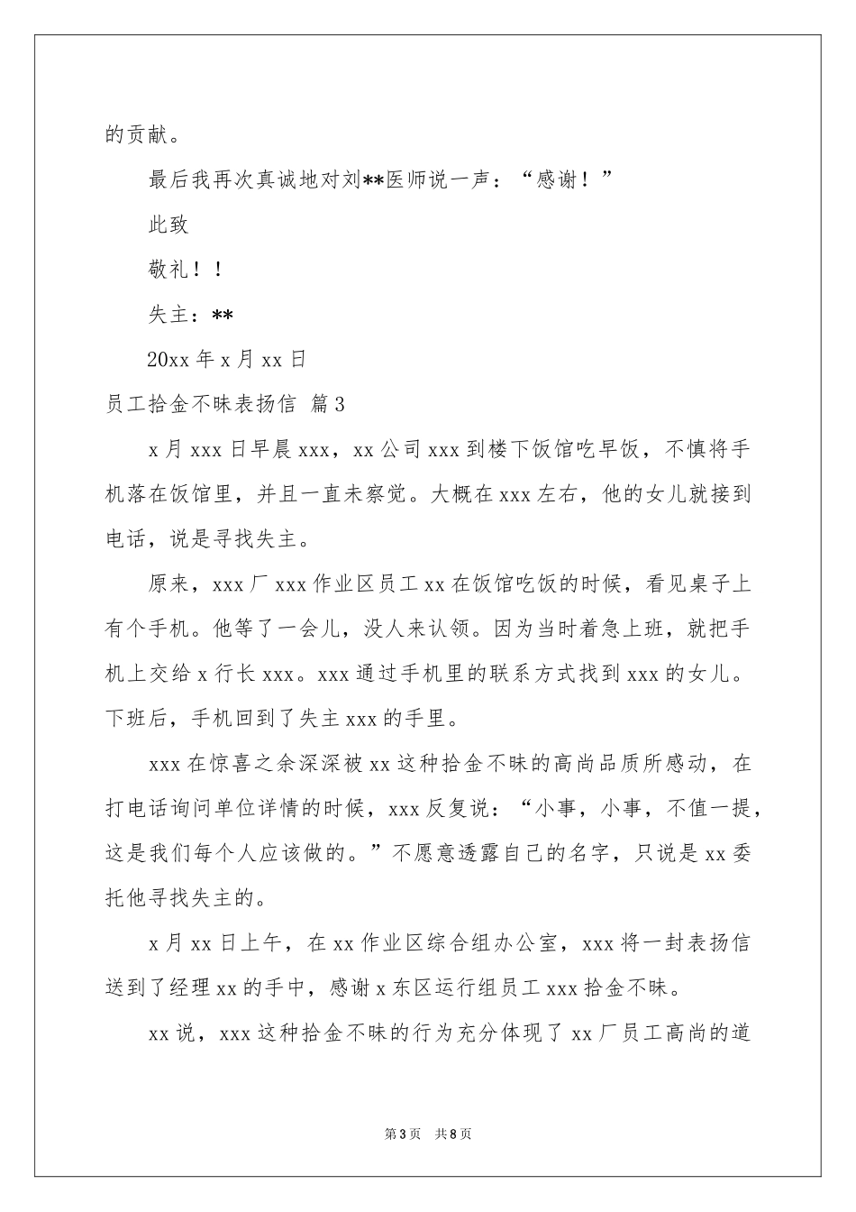 员工拾金不昧表扬信锦集7篇_第3页