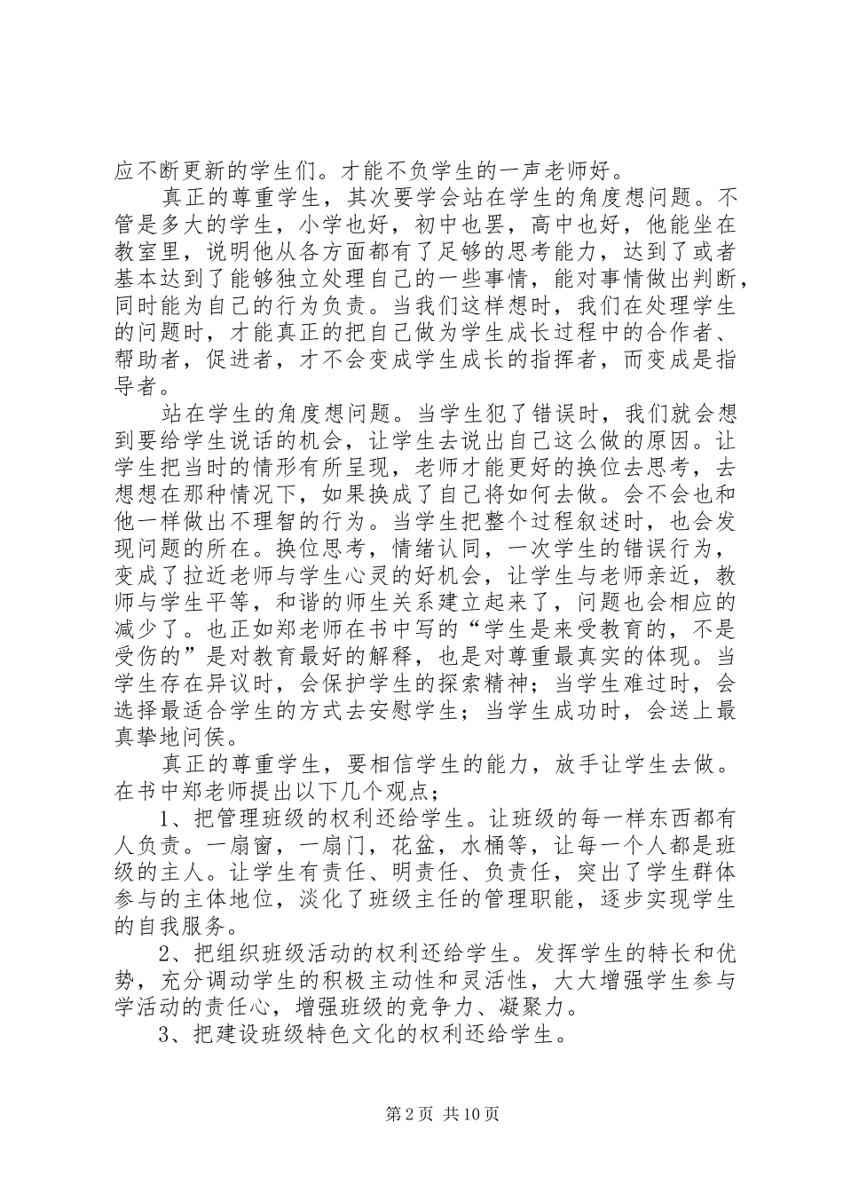 读《把班级还给学生》心得体会_第2页