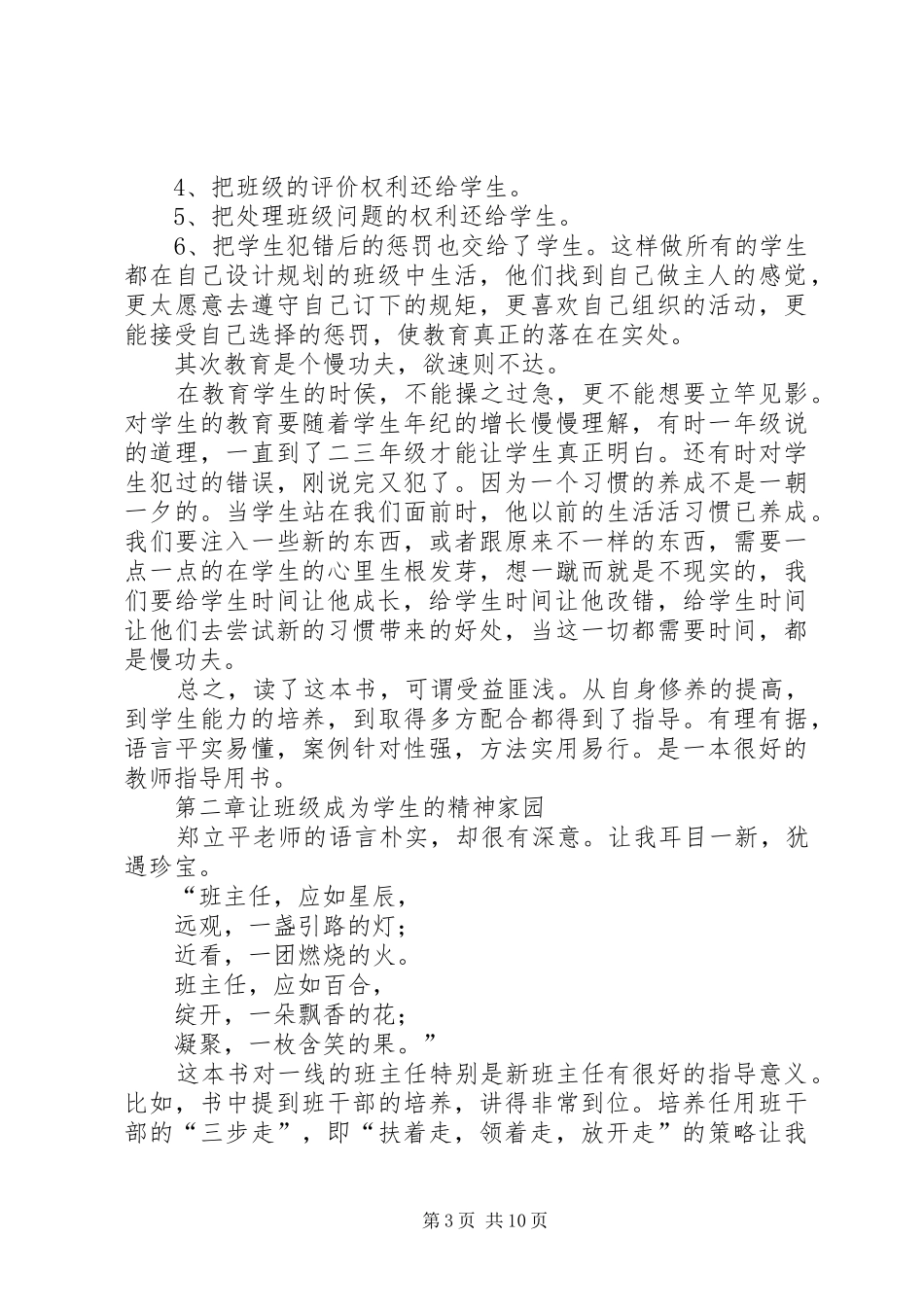 读《把班级还给学生》心得体会_第3页