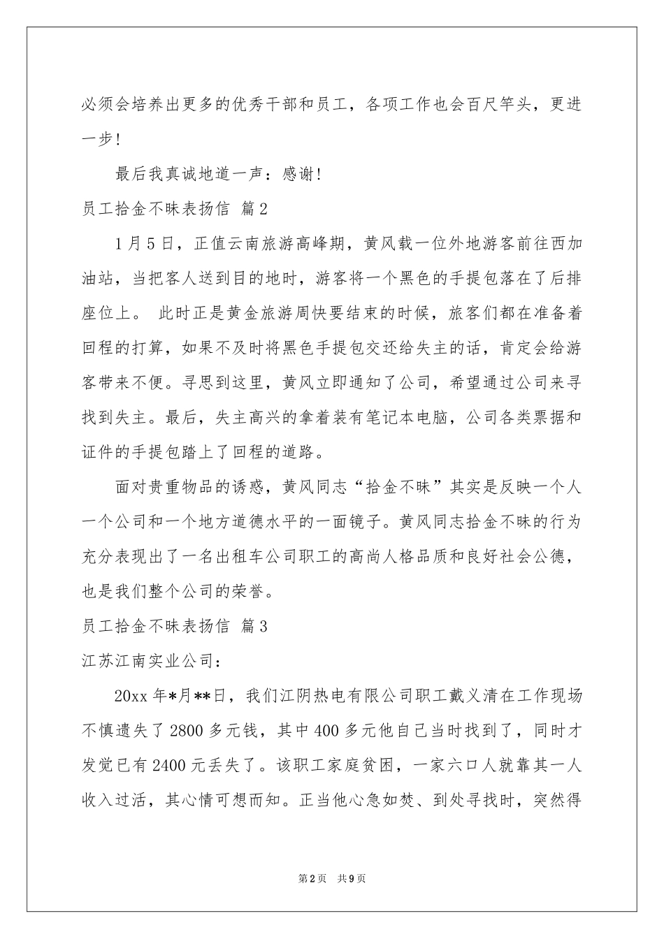 员工拾金不昧表扬信汇总9篇_第2页
