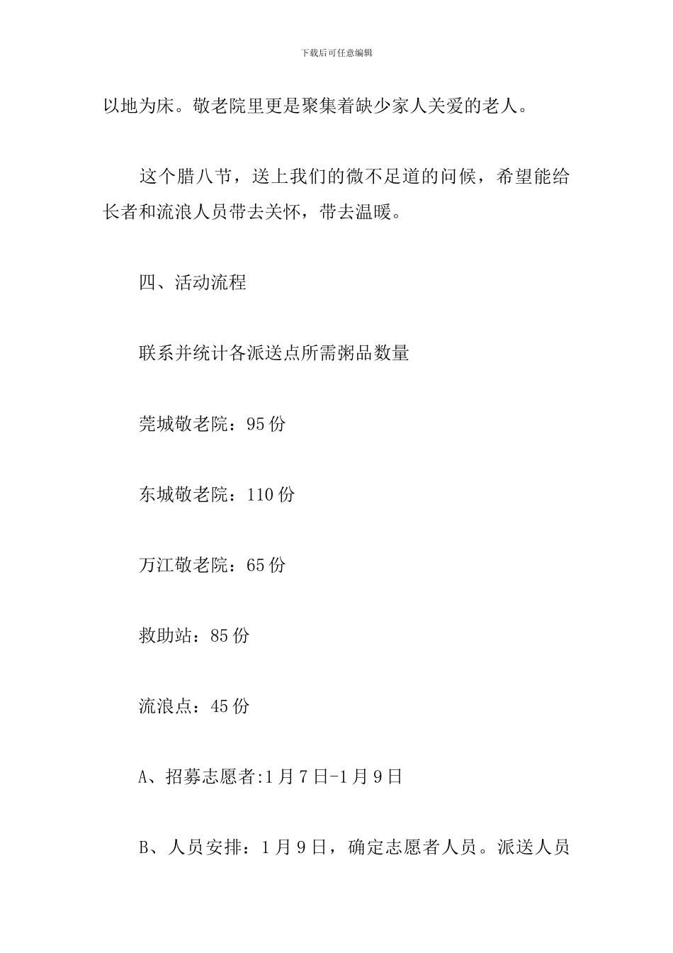 腊八节的活动方案总结_第2页