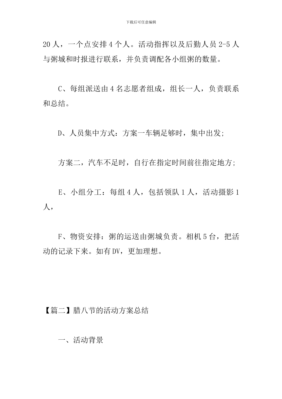 腊八节的活动方案总结_第3页