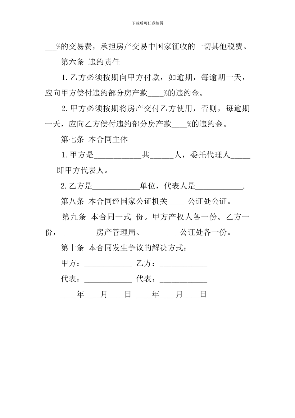 关于房产转让协议模板_第2页