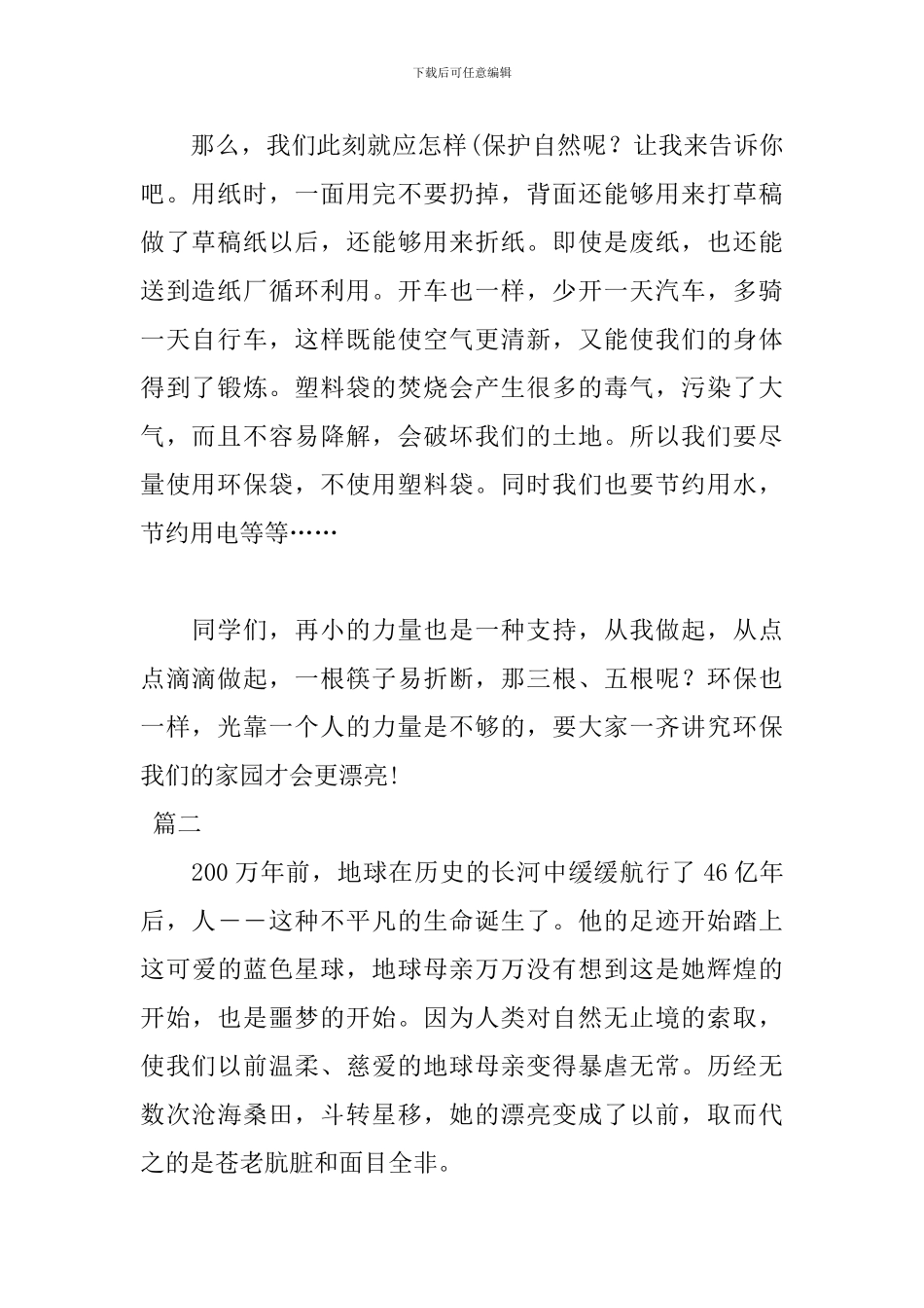 2024环保低碳演讲稿：爱护环境-从小事做起_第2页