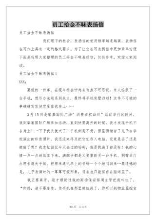 员工拾金不昧表扬信