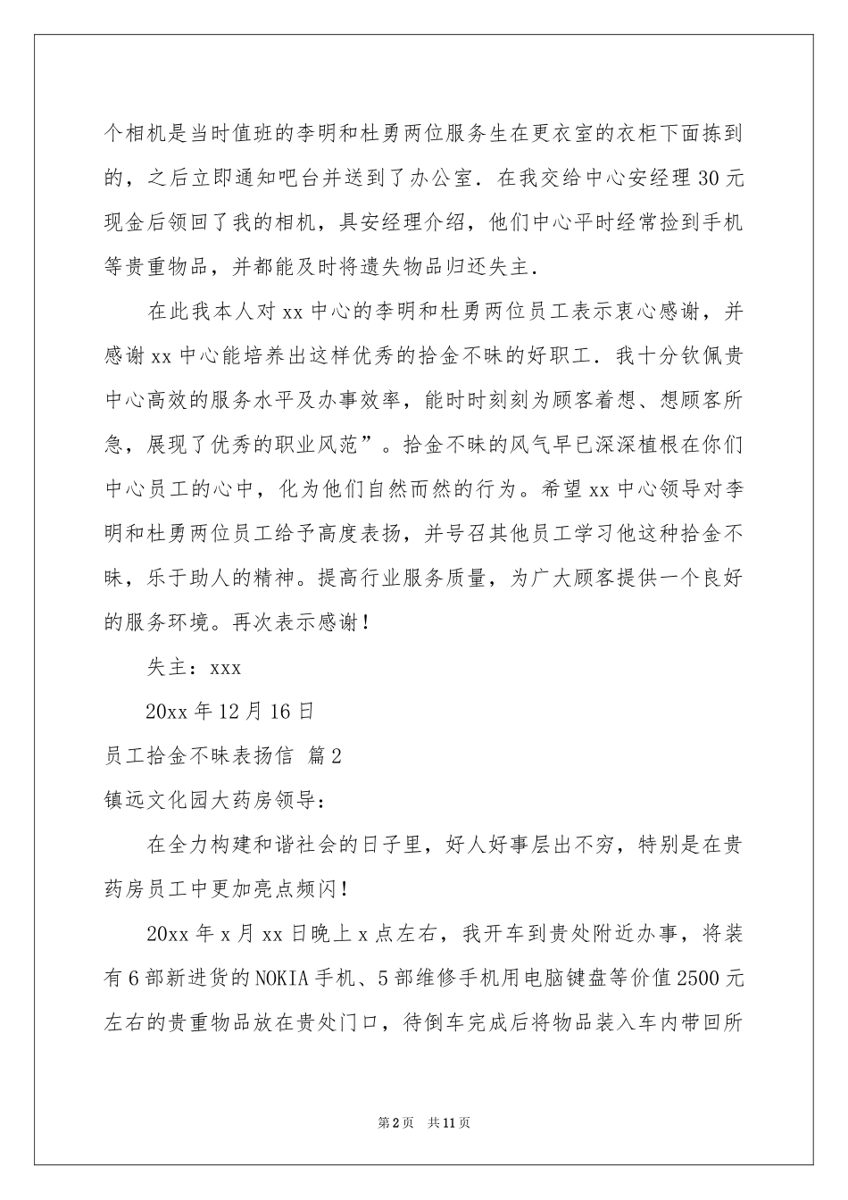 员工拾金不昧表扬信范本十篇_第2页