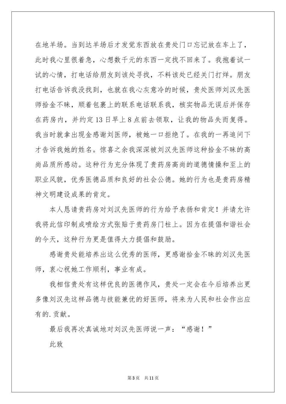 员工拾金不昧表扬信范本十篇_第3页