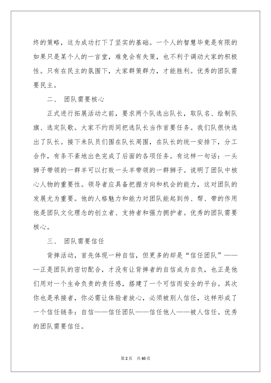 员工拓展体会心得15篇_第2页