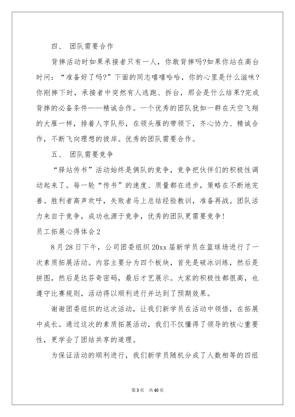 员工拓展体会心得15篇_第3页