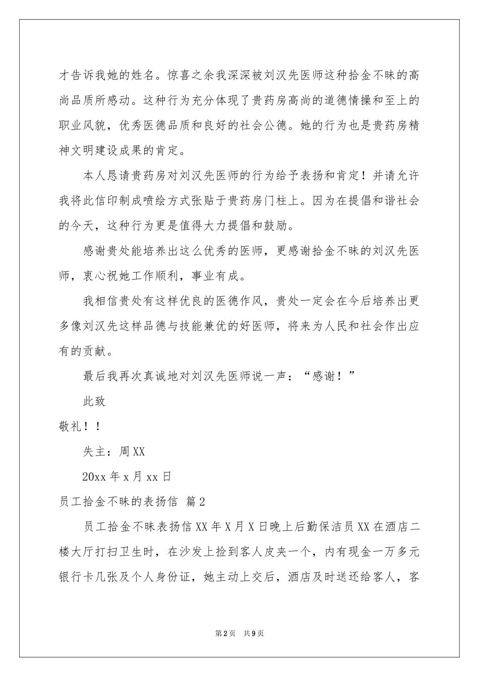 员工拾金不昧的表扬信范本八篇_第2页