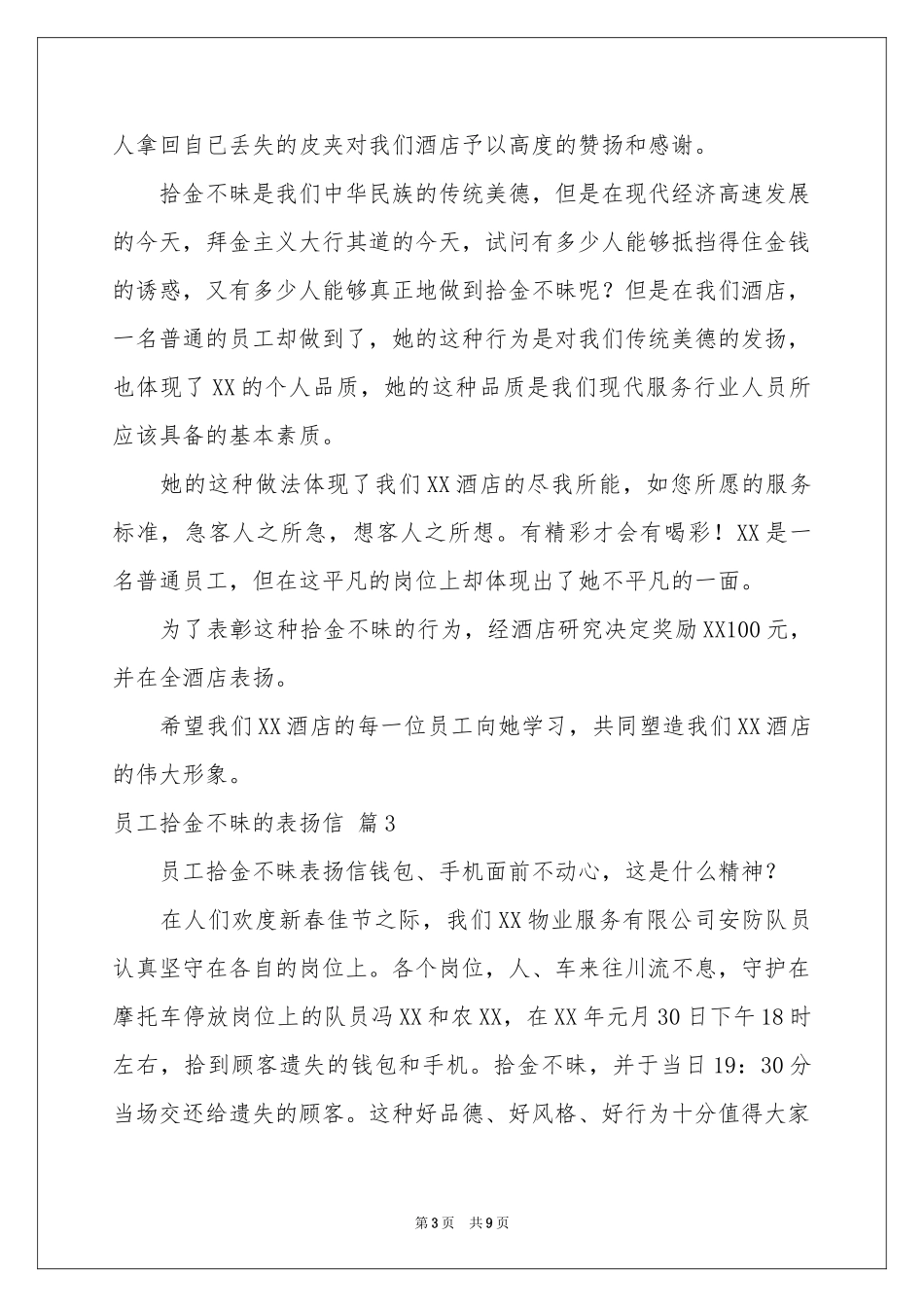 员工拾金不昧的表扬信范本八篇_第3页