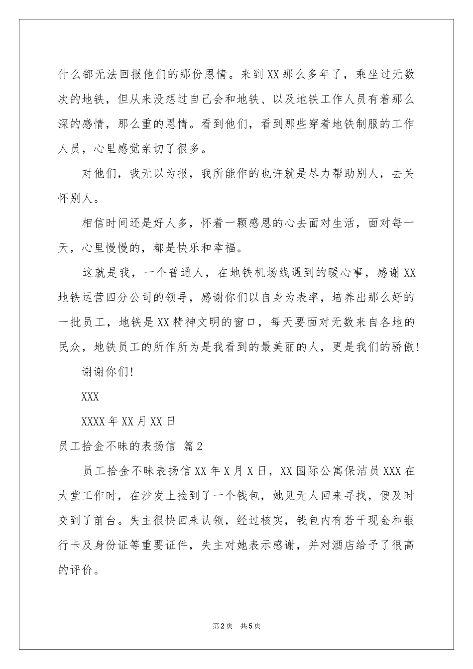 员工拾金不昧的表扬信模板锦集5篇_第2页
