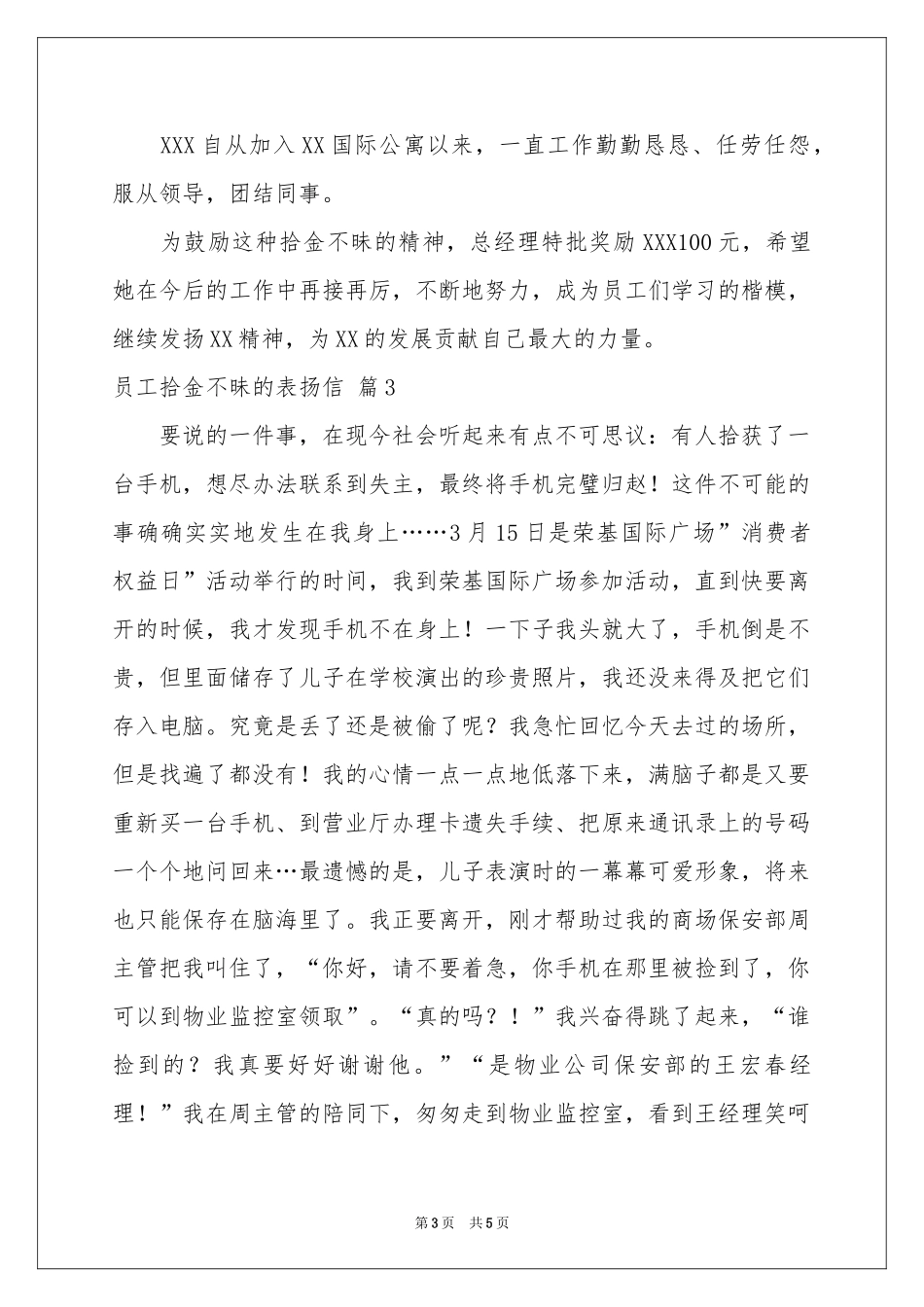 员工拾金不昧的表扬信模板锦集5篇_第3页