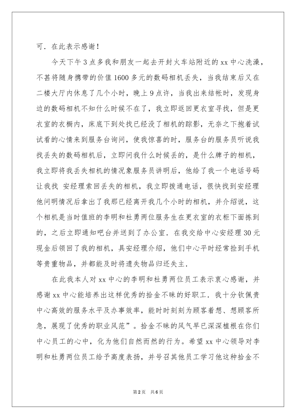员工拾金不昧的表扬信模板汇总六篇_第2页