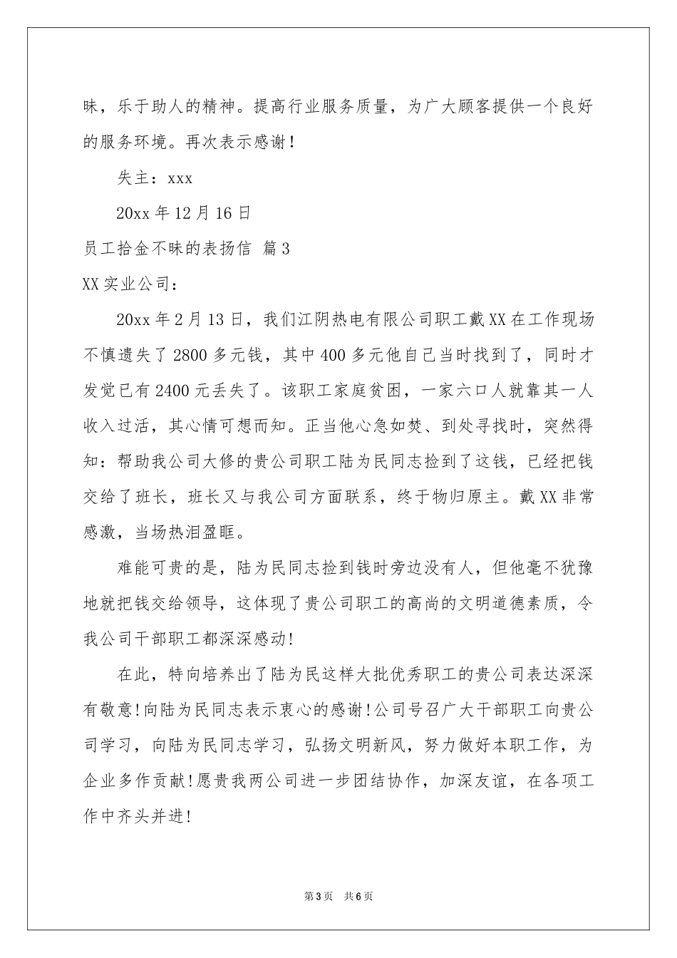 员工拾金不昧的表扬信模板汇总六篇_第3页