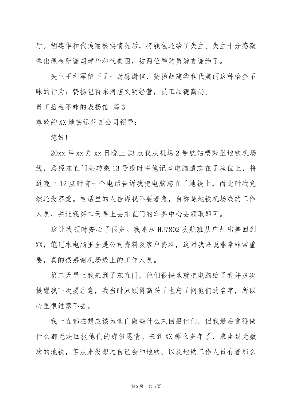 员工拾金不昧的表扬信范本合集5篇_第2页