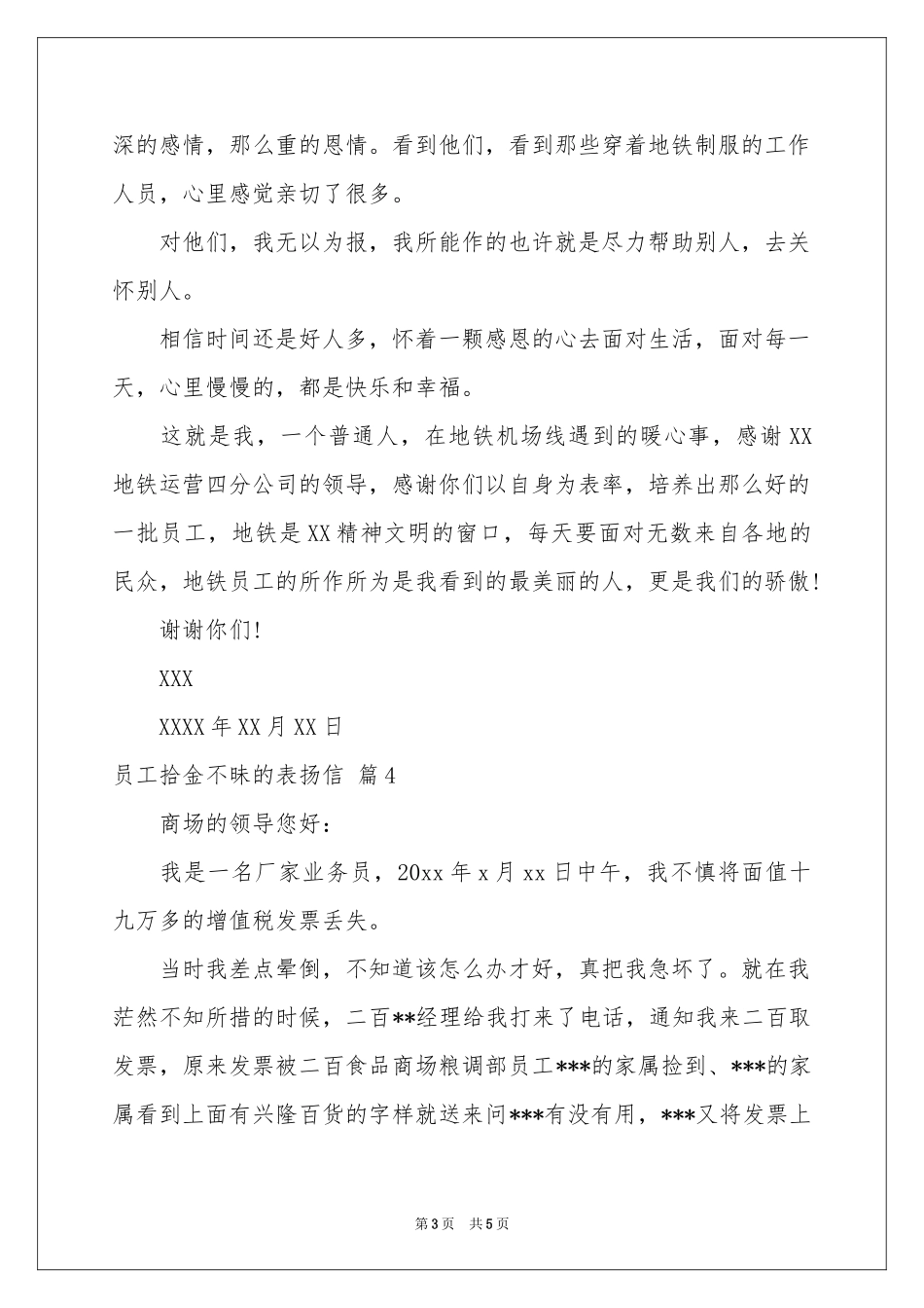 员工拾金不昧的表扬信范本合集5篇_第3页
