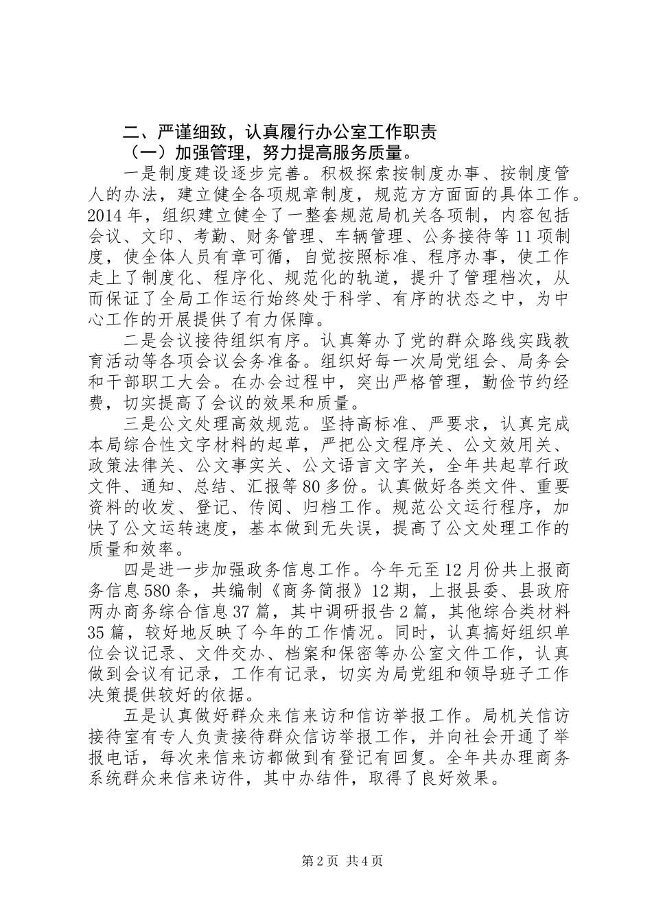 XX年商务局办公室工作总结_第2页