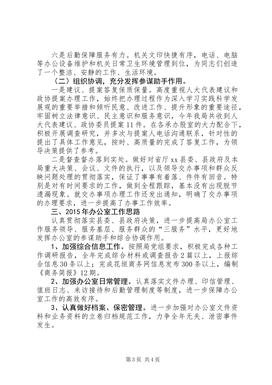 XX年商务局办公室工作总结_第3页