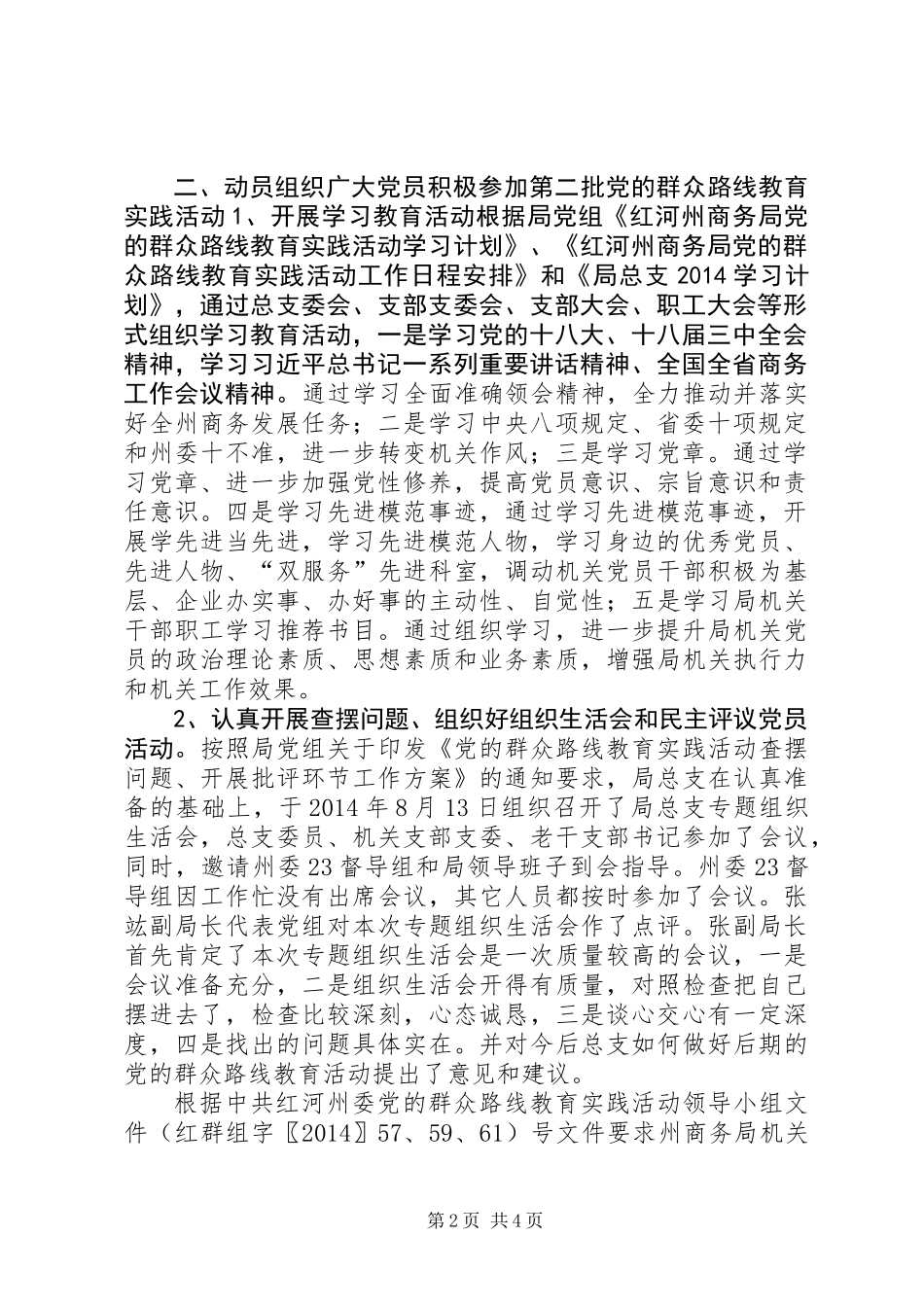 XX年商务局党总支党务工作总结_第2页