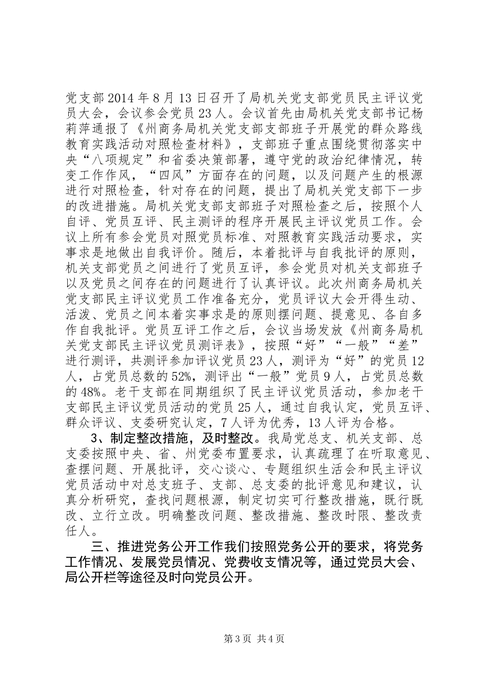 XX年商务局党总支党务工作总结_第3页