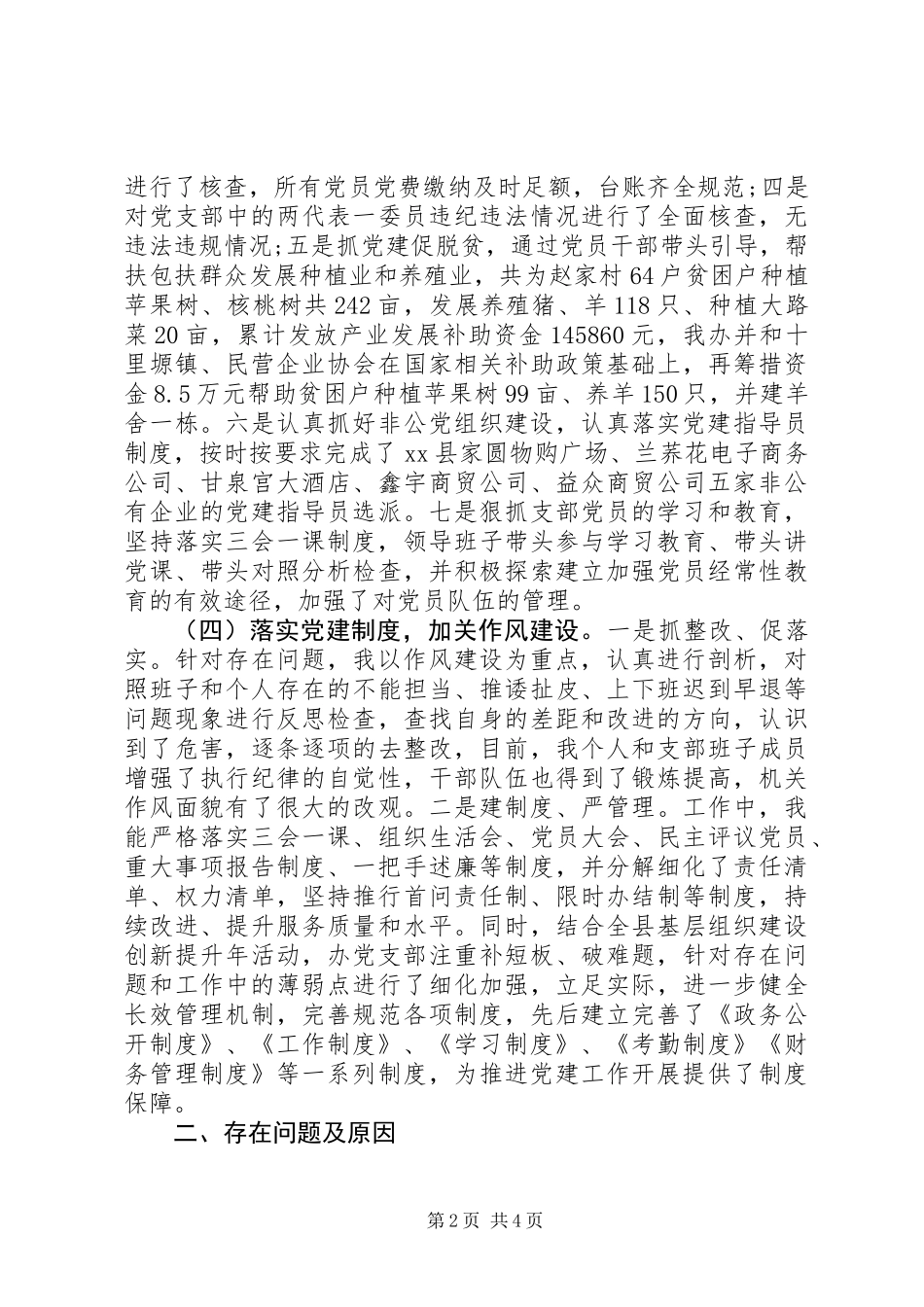 XX年商务局党支部党建工作述职报告_第2页