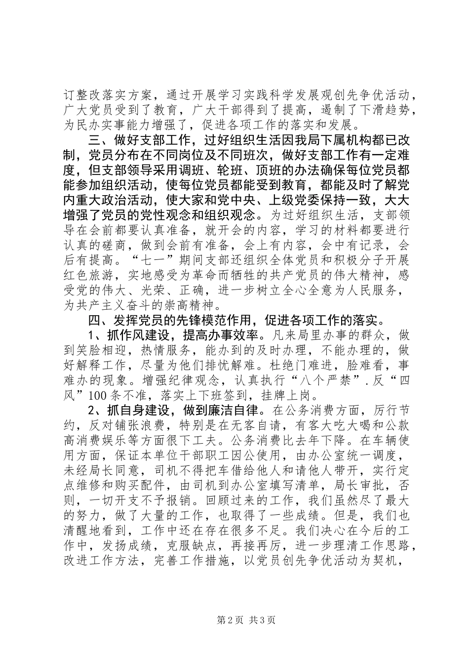 XX年商务局党支部工作总结_第2页